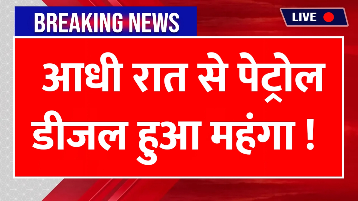 Petrol Diesel Price Update 2026