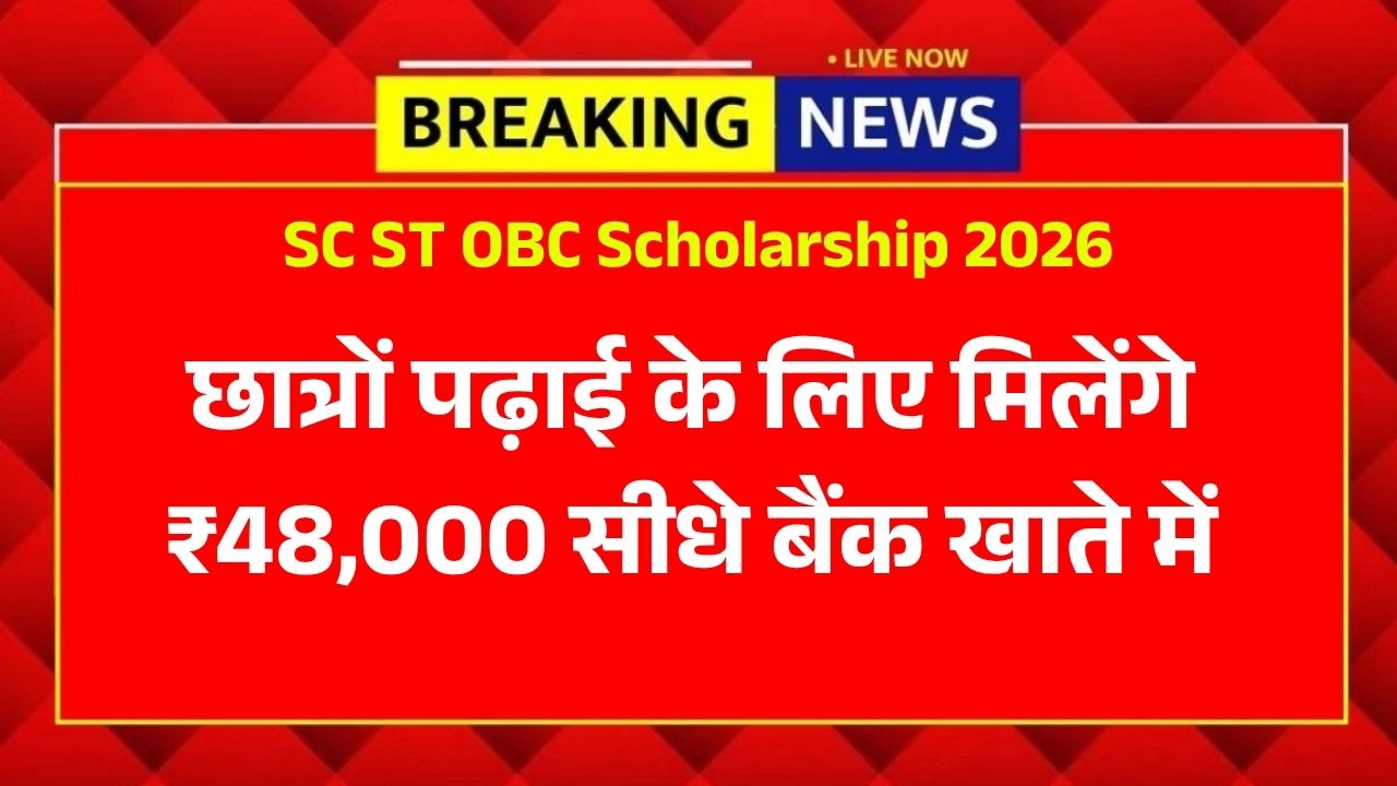 SC ST OBC Scholarship 2026
