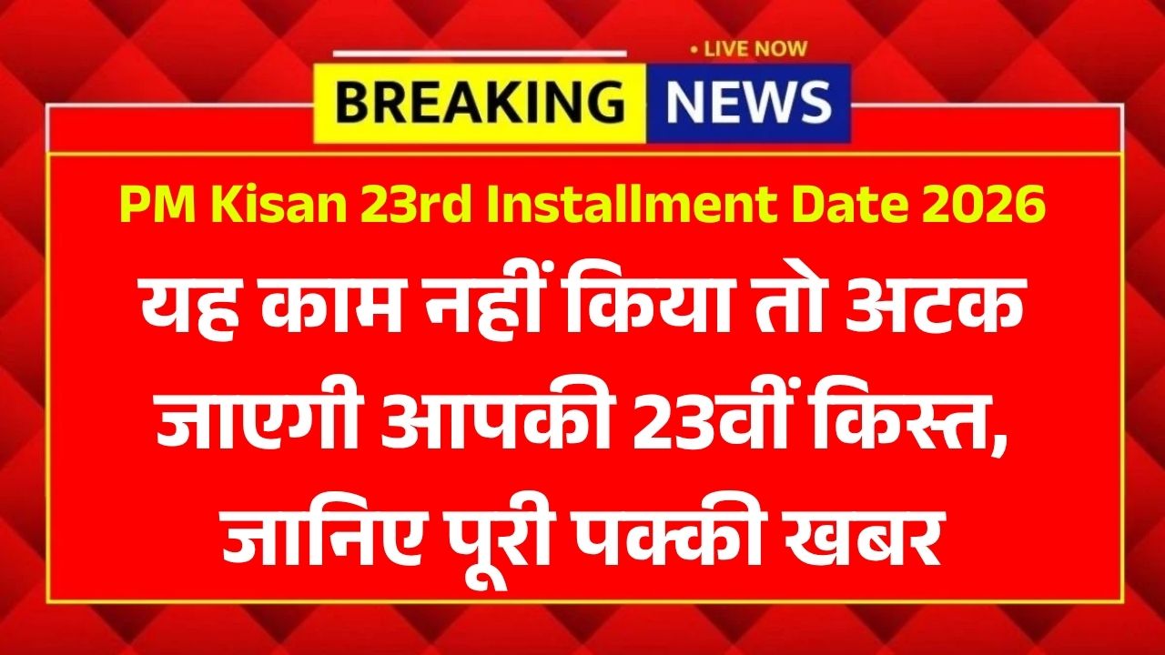 PM Kisan 23rd Installment Date 2026