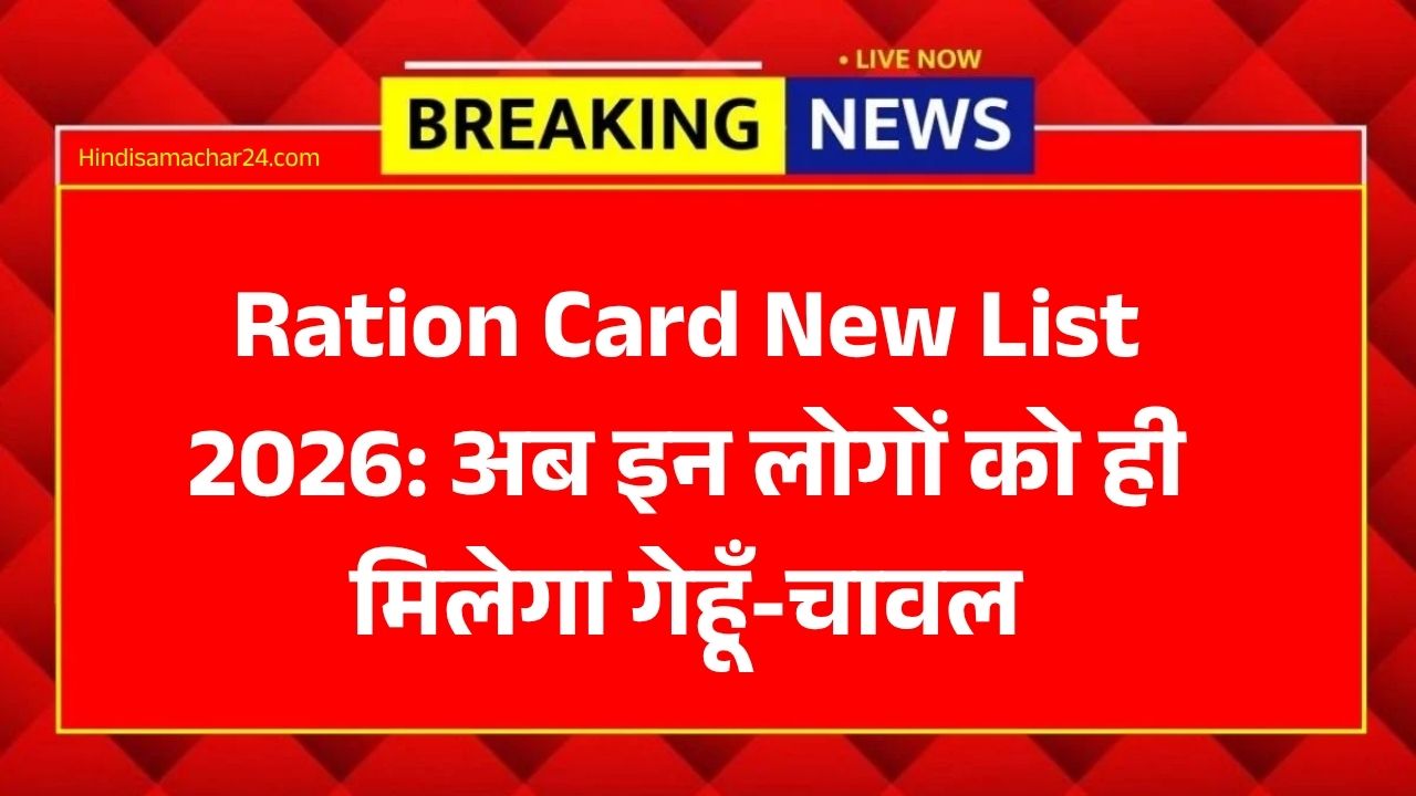 Ration Card New List 2026