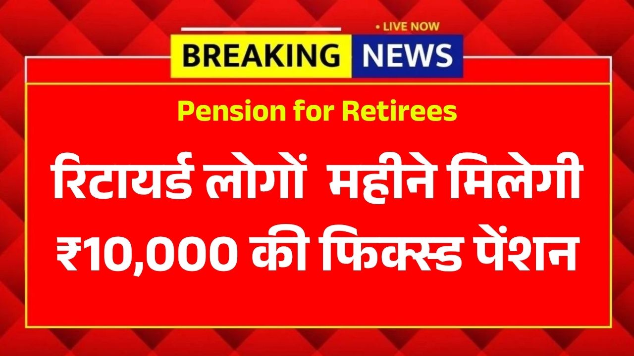 Pension for Retirees