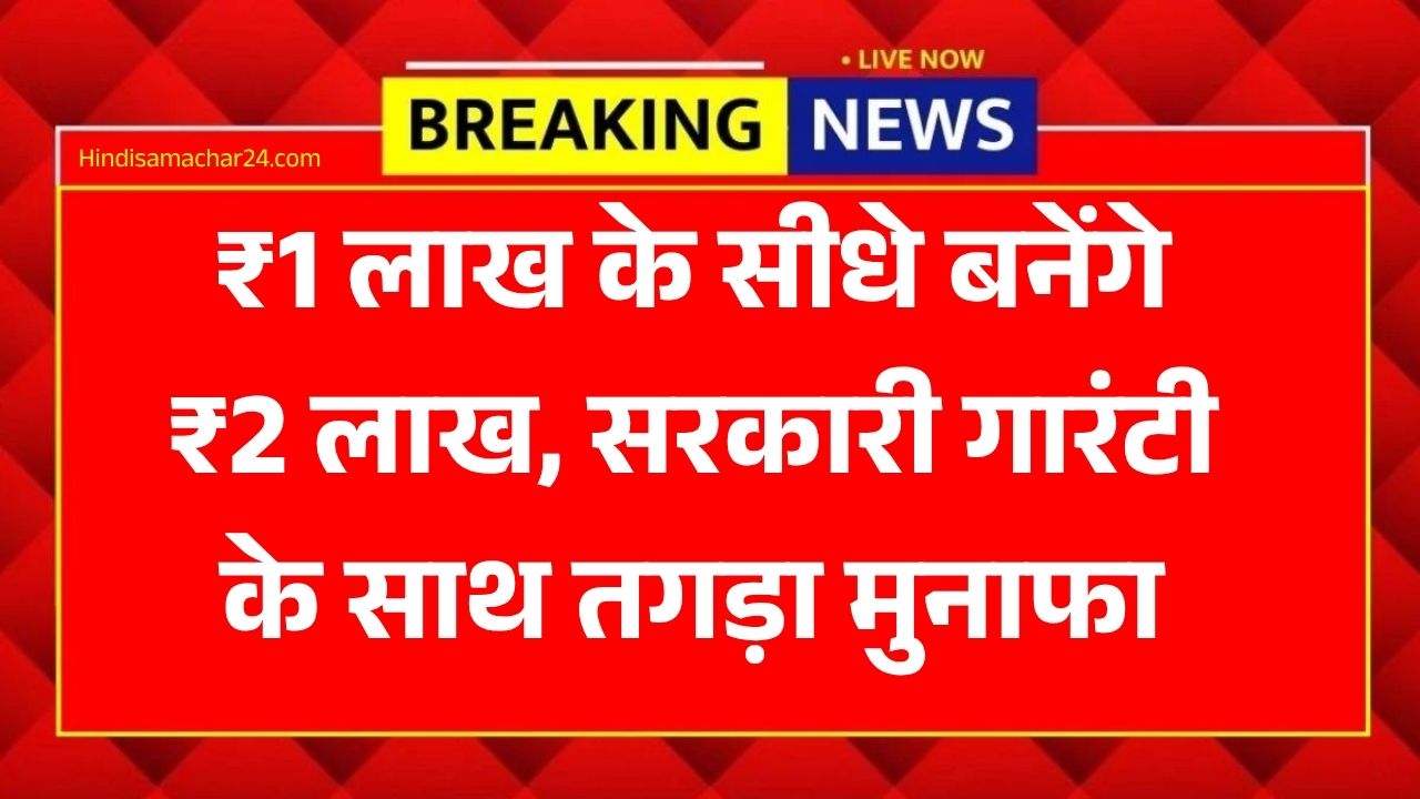 Post Office New Schemes