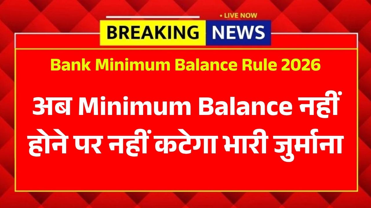 Bank Minimum Balance Rule 2026