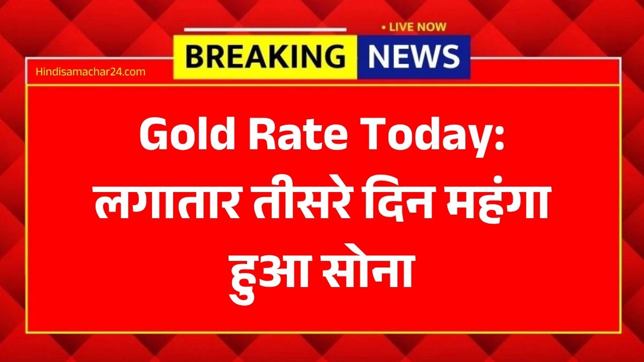 Gold Rate Today: