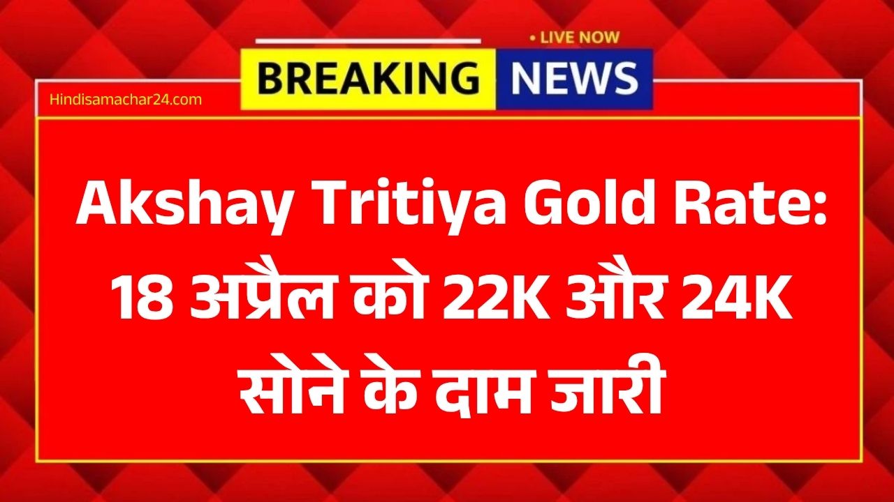 Akshay Tritiya Gold Rate