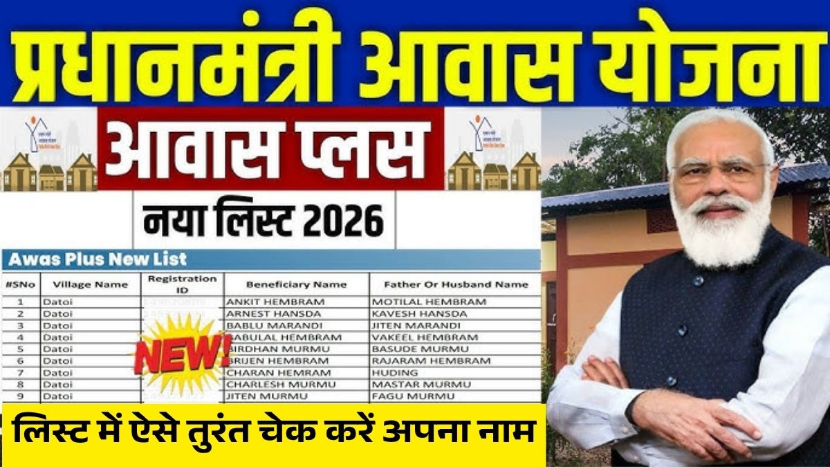 PMAY 2026 List Update