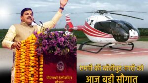 CM मोहन यादव कल शुरू करेंगे हेलीकॉप्टर सेवा, भोपाल से ओरछा-चंदेरी का सफर होंगा अब मिनटों में