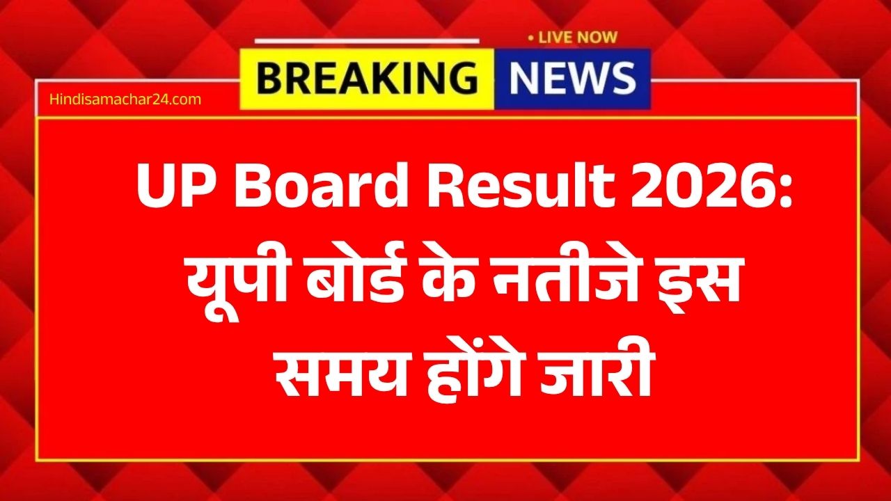 UP Board Result 2026