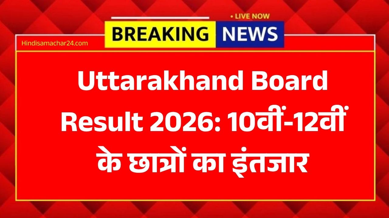 Uttarakhand Board Result 2026