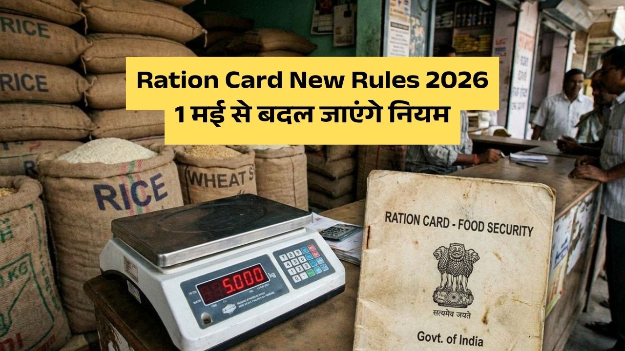 Ration Card New Rules 2026