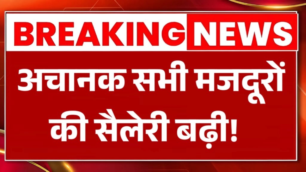 Majdoor Pay Rate Hike 2026