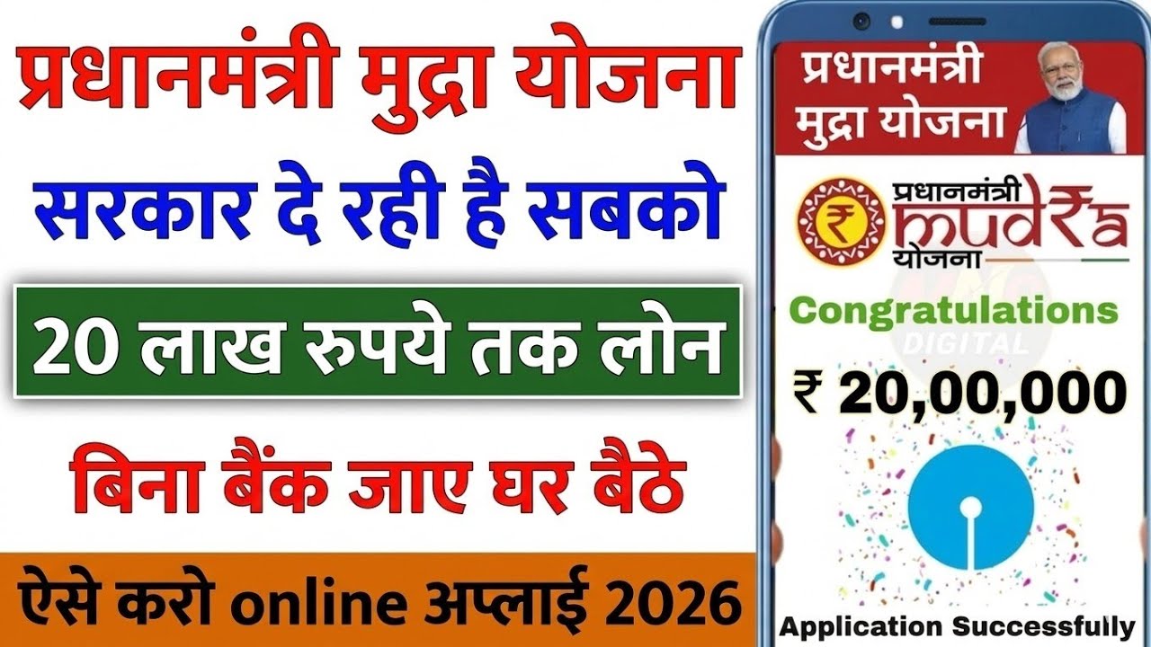 PM Mudra Loan Yojana 2026