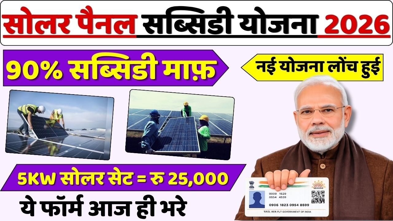 Solar Pump Subsidy 2026