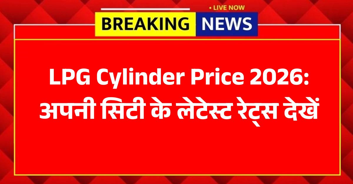 LPG Cylinder Price 2026