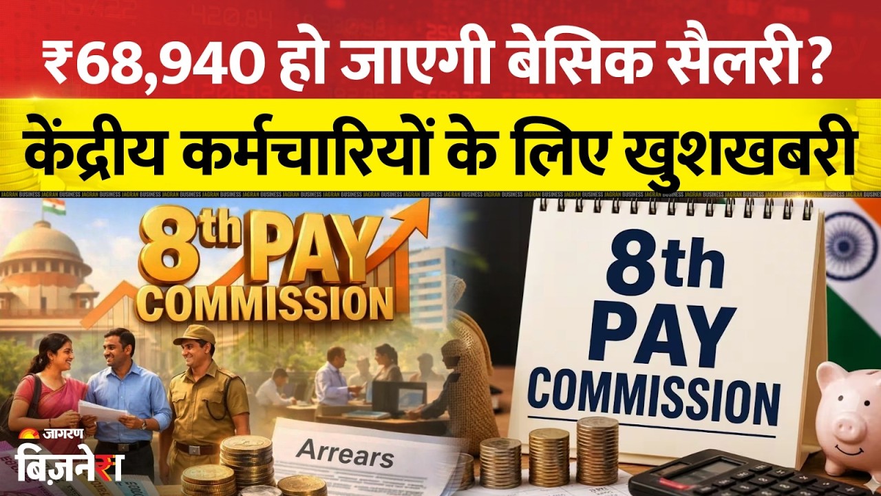 8th Pay Commission