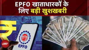 PF खाताधारकों के लिए बड़ी खुशखबरी, अब बिना वजह बताए निकाल सकेंगे 100% पैसा, बदल गए नियम