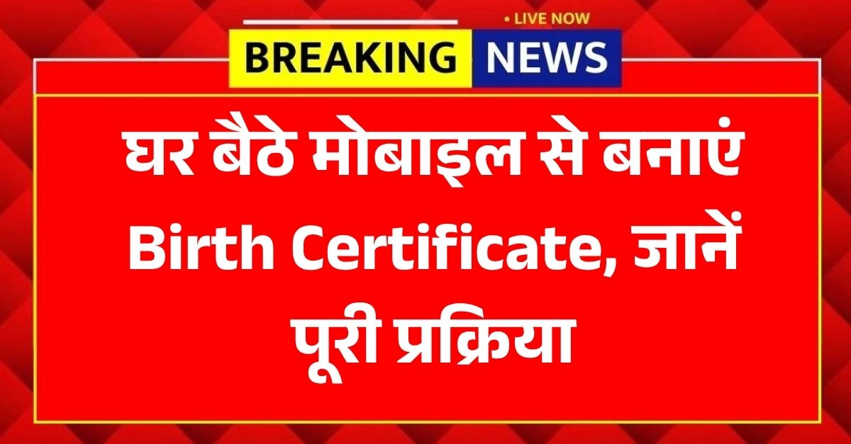Birth Certificate