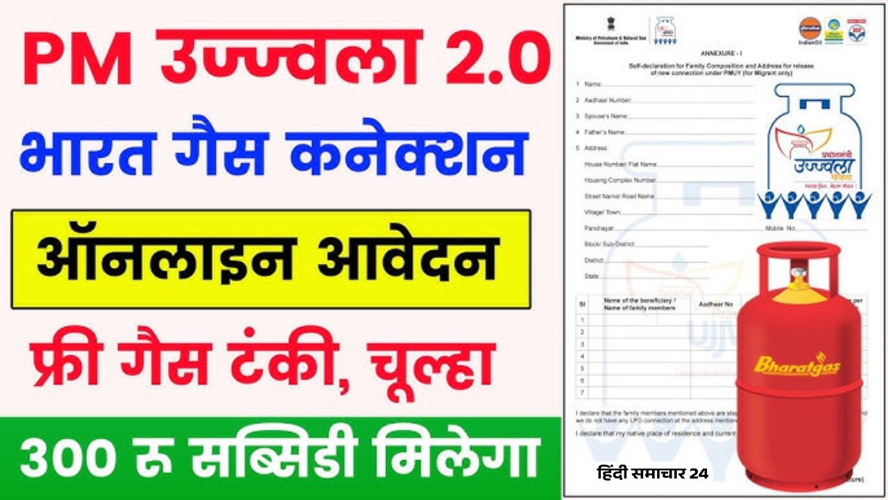 मुफ्त गैस कनेक्शन के साथ मिल रही है ₹300 की भारी सब्सिडी, ऐसे करें ऑनलाइन अप्लाई