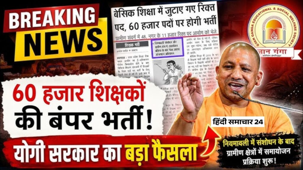 UP Teacher Bharti: