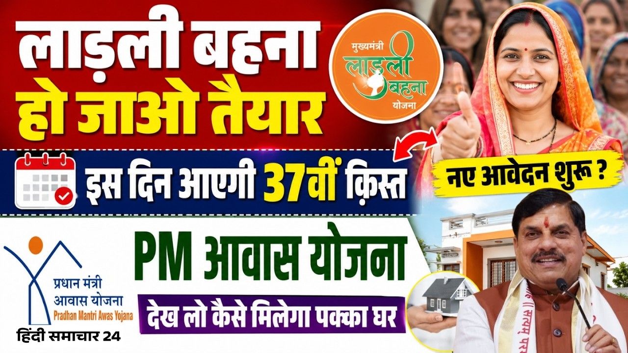 MP Ladli Behna Yojana