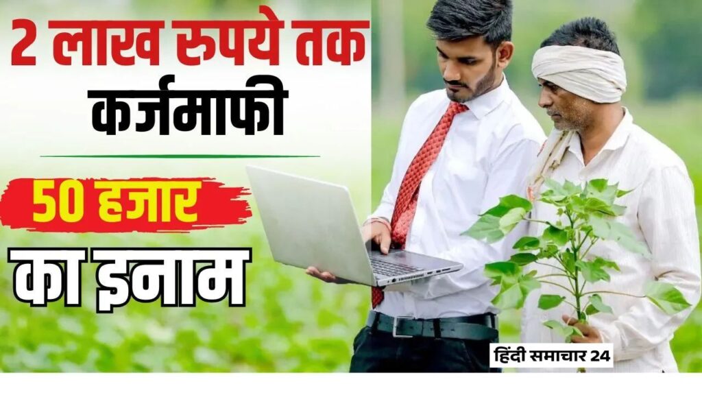 Maharashtra Farm Loan Waiver