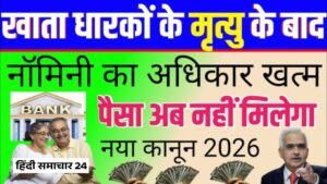 RBI Nominee Rules