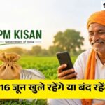 PM Kisan Samman Nidhi: जुलाई के पहले हफ्ते में ट्रांसफर हो सकते हैं ₹2000, लेकिन तुरंत कर लें ये काम वरना अटक जाएगा पैसा
