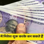 30 की उम्र में निवेश शुरू करके बन सकते हैं करोड़पति, जानिए हर महीने कितने की SIP से चमकेगी किस्मत