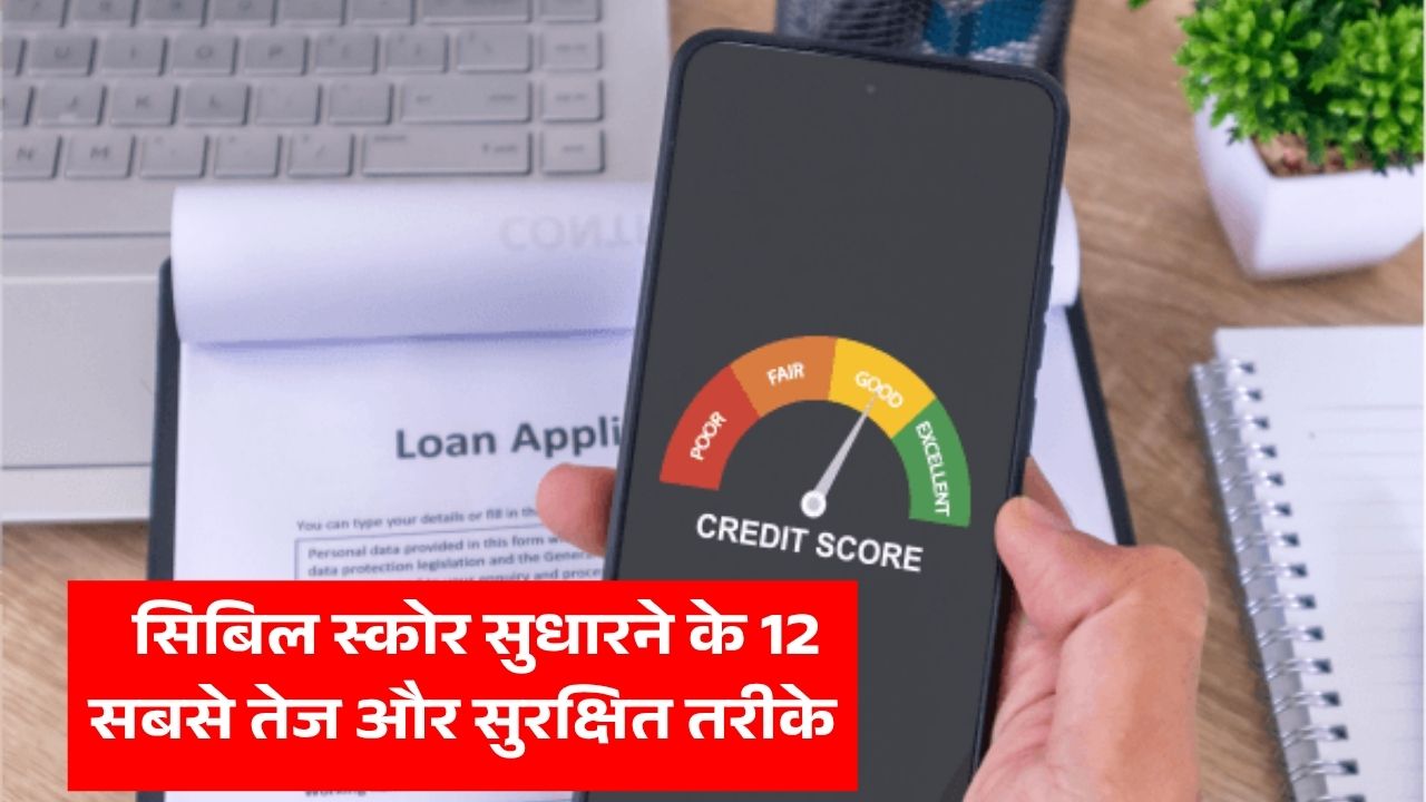 CIBIL Score Improve 
