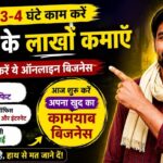 बिना नौकरी किए हर महीने होगी बंपर कमाई, आज ही शुरू करें ये 4 डिजिटल बिजनेस