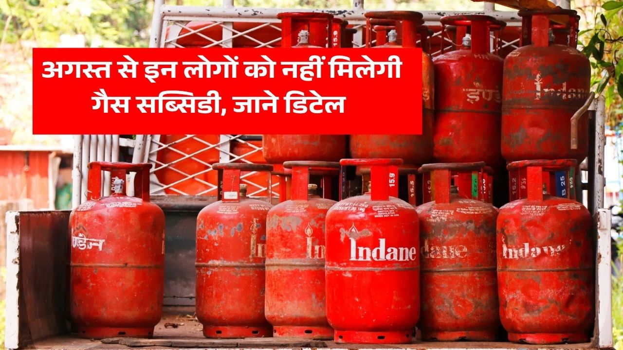 LPG Subsidy New Rules