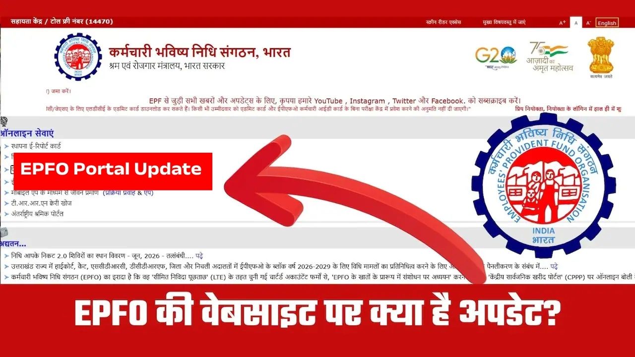 EPFO Portal Update
